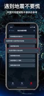 苹果手机如何设置地震预警