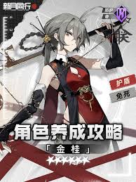 新月同行金桂有哪些技能