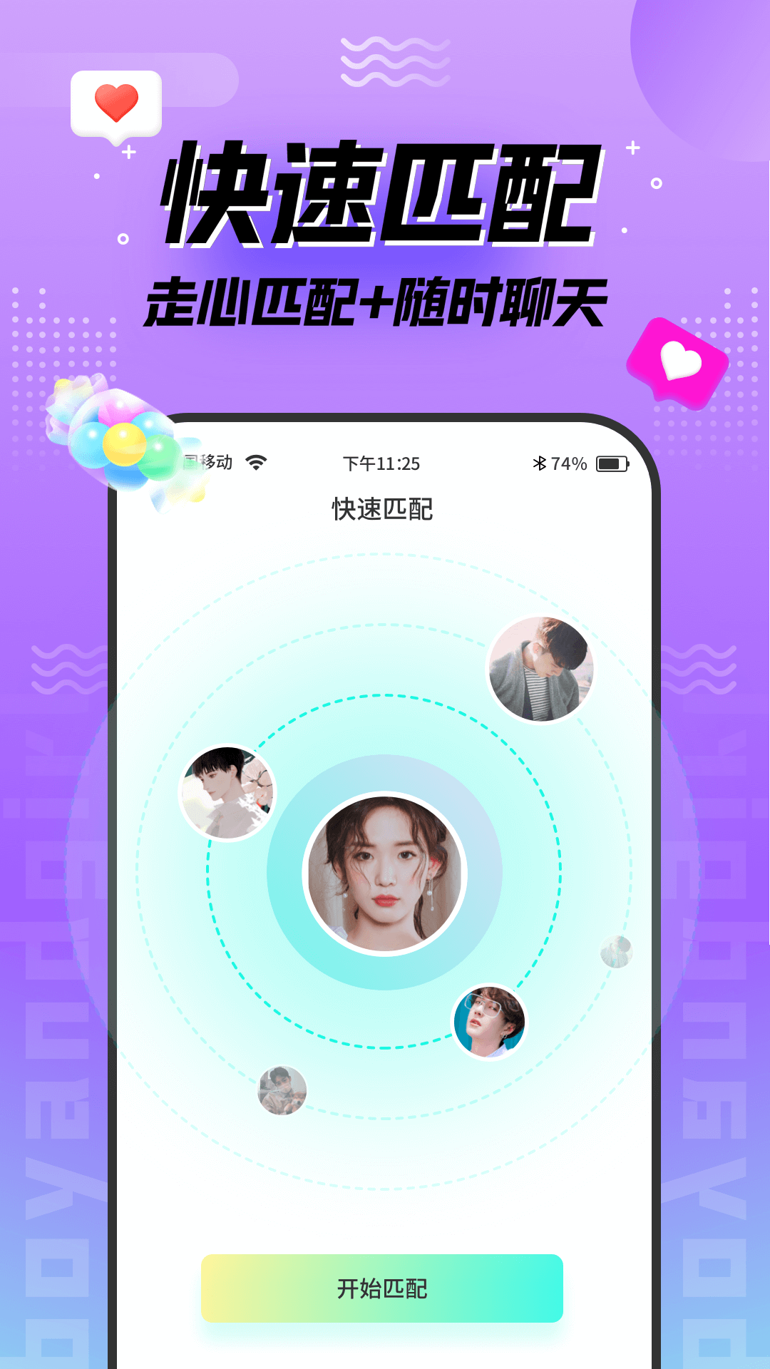 陌趣漂流瓶交友安卓版