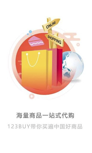 123Buy购物(123Buy代购服务)V1.0.31 手机版