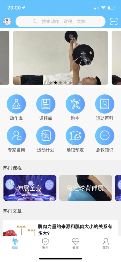 科学健身指导苹果版