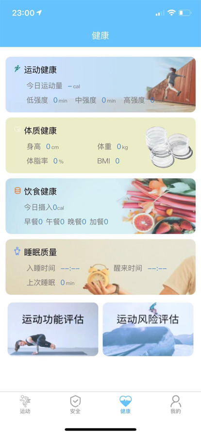 科学健身指导苹果版