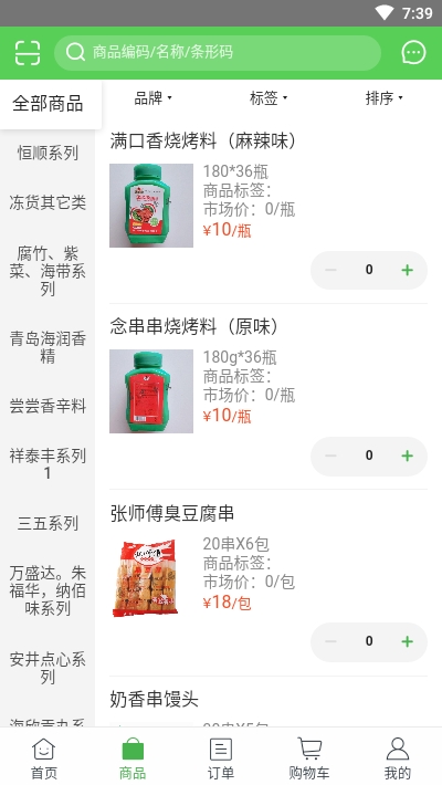 嘉宏食品