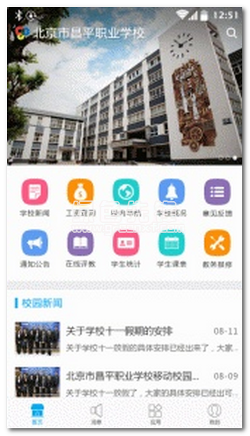 昌职移动校园app(昌职校园服务平台)V1.1.8 免费版
