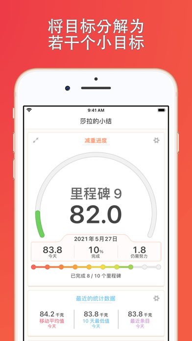 快乐体重秤苹果版