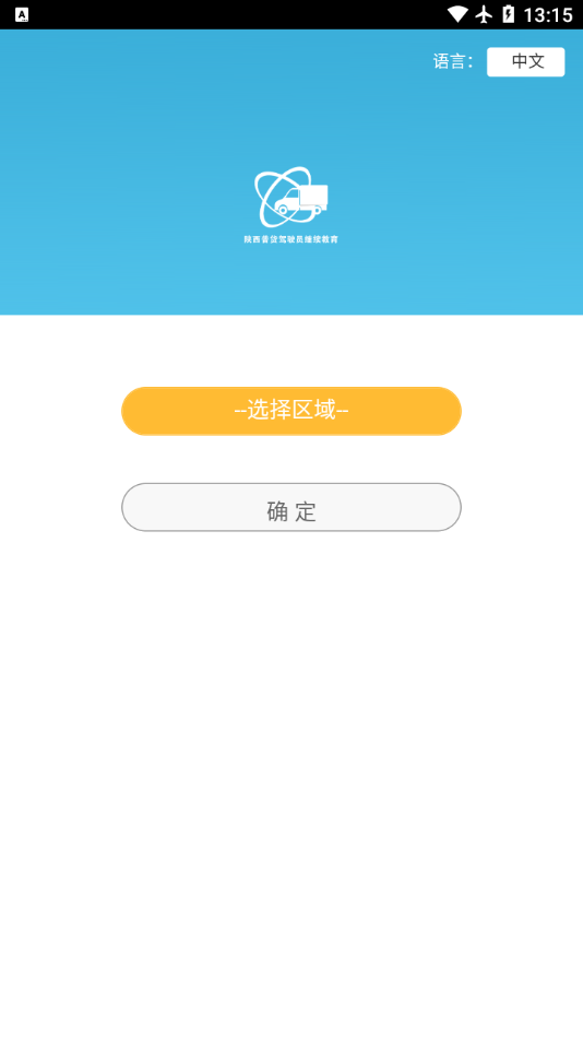陕西普货继续教育APP