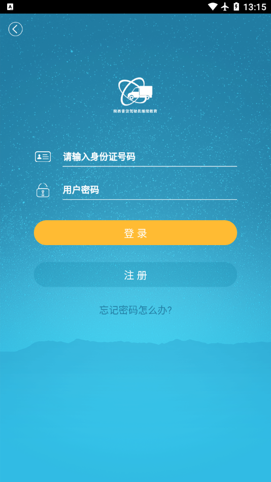 陕西普货继续教育APP