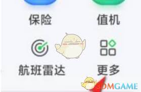 航旅纵横行程单在哪查询