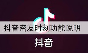 抖音设置成密友是什么意思
