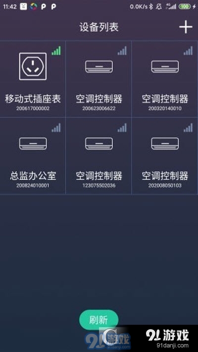 北电智家最新版