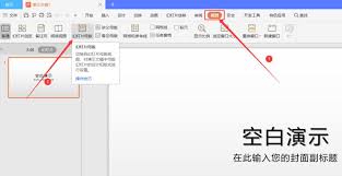 WPS电脑版如何制作PPT