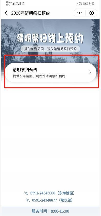 平潭通云祭扫平台