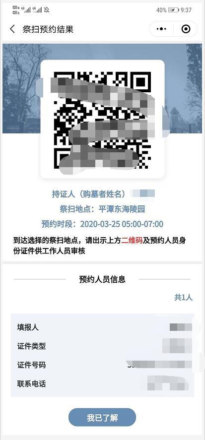 平潭通云祭扫平台