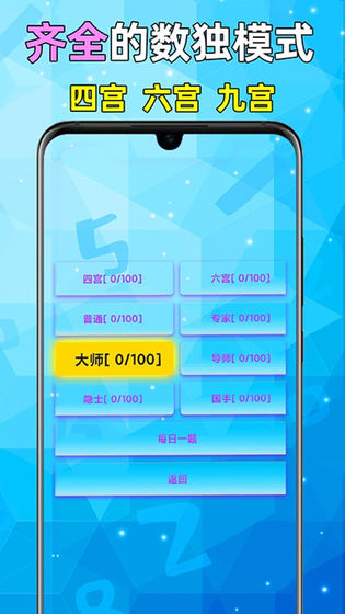全民数独安卓版v2.10手机版
