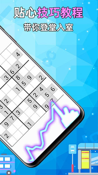 全民数独安卓版v2.10手机版