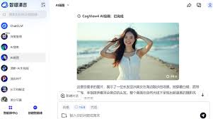 怎样用智谱清言生成AI写真图片