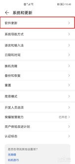 荣耀如何关闭系统更新