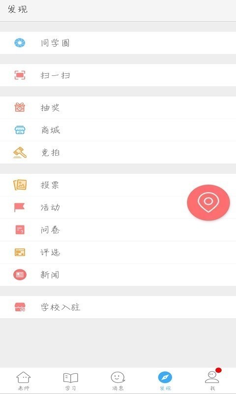 福建省教育信息化统一平台