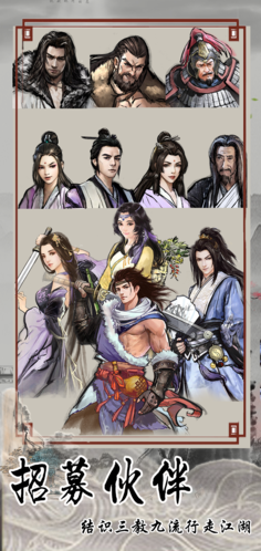 北大侠客行免费