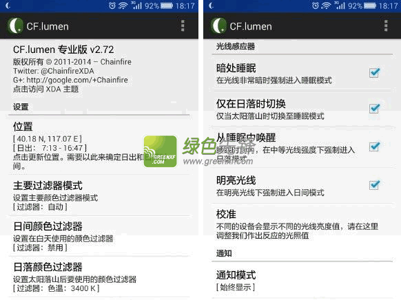 CF.lumen(手机屏幕色温调节)V3.52 安卓汉化版