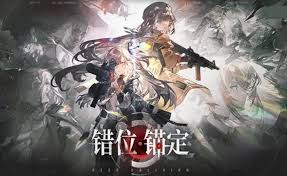 少女前线2错位锚定有什么