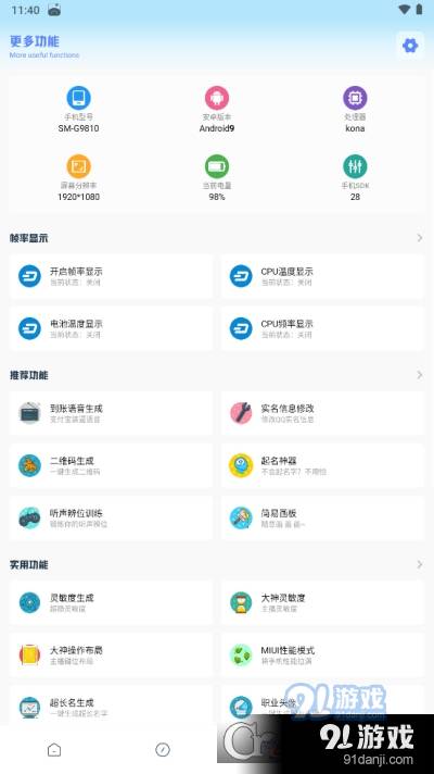 yzk工具箱画质助手