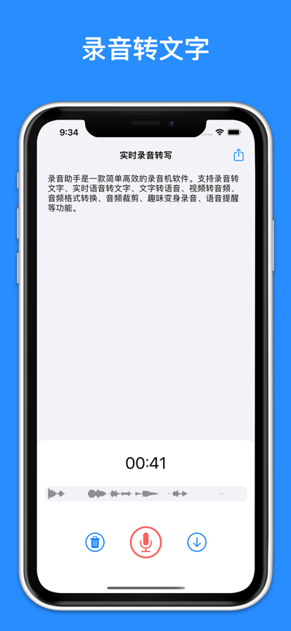 录音助手苹果版
