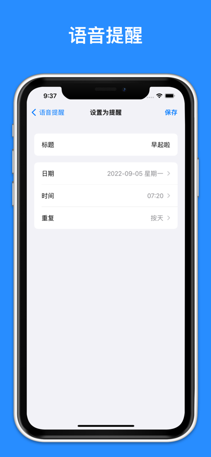 录音助手苹果版