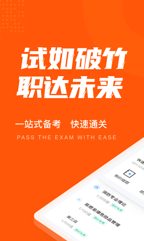 二级消防工程师聚题库