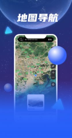 3D天眼卫星地图导航