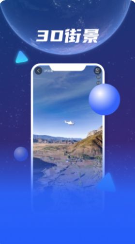 3D天眼卫星地图导航