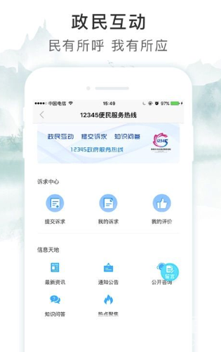 智慧荷城手机版v1.1.5