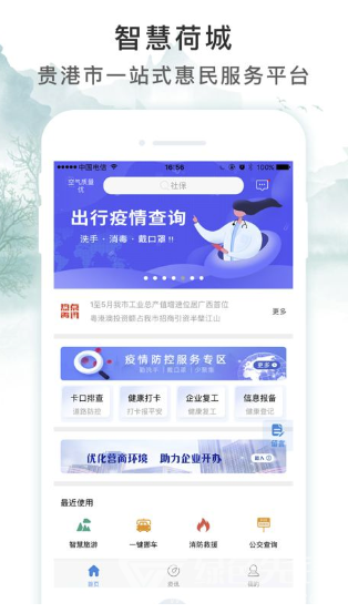 智慧荷城手机版v1.1.5