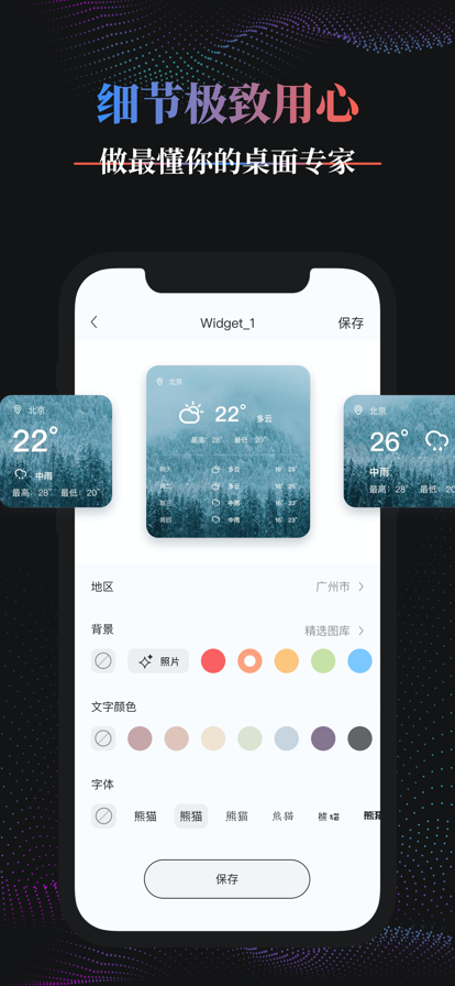 Panda Widget桌面小组件软件 v1.6.1