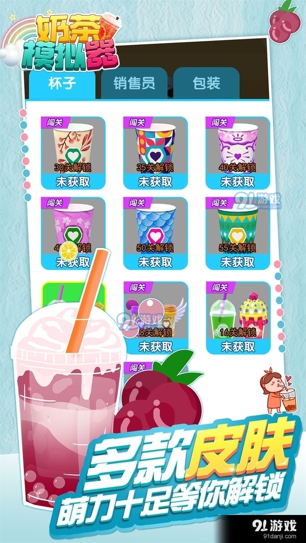 奶茶模拟器