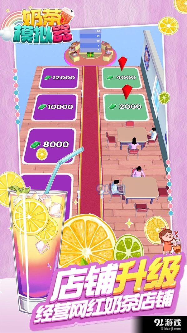奶茶模拟器