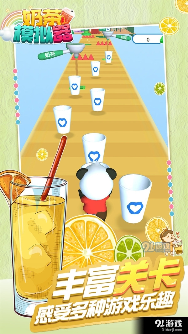 奶茶模拟器