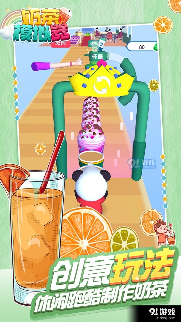 奶茶模拟器