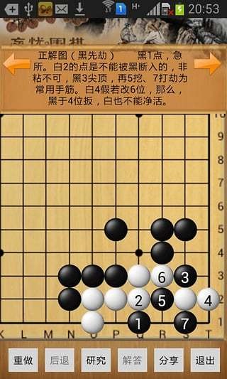 围棋西游记