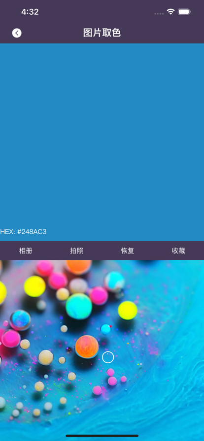 随手取色苹果版