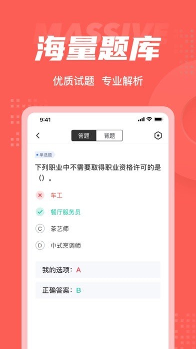 中式烹调师考试聚题库苹果版
