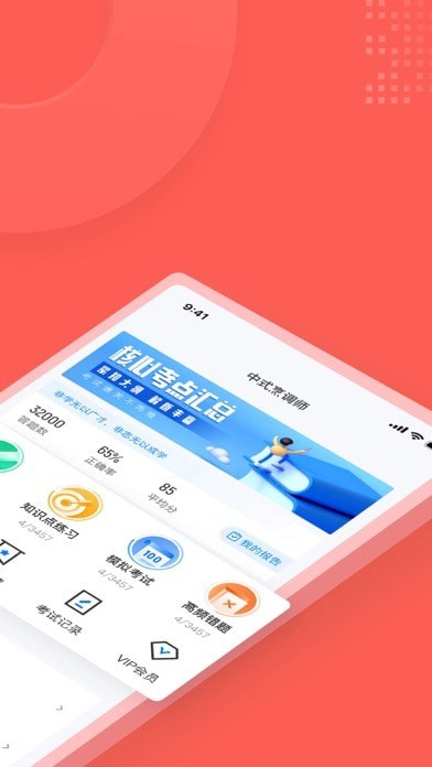 中式烹调师考试聚题库苹果版