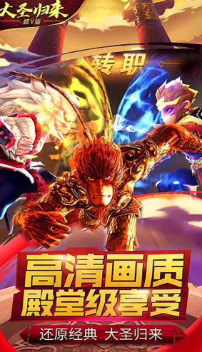 大圣归来棒指凌霄安卓版V1.0