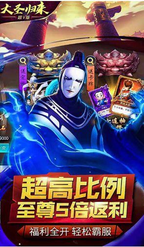 大圣归来棒指凌霄安卓版V1.0