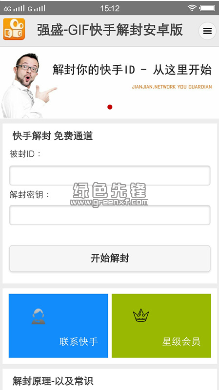 强盛GIF快手解封软件 V1.10 安卓版