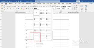 word表格序号下拉递增怎么操作