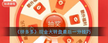 拼多多500元最后一分怎么弄