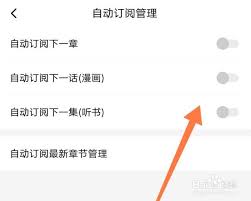 起点读书如何实现自动订阅书籍