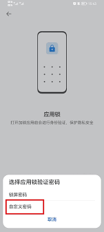 荣耀手机如何给应用上锁