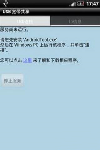 USB宽带共享汉化版 Tracetool service